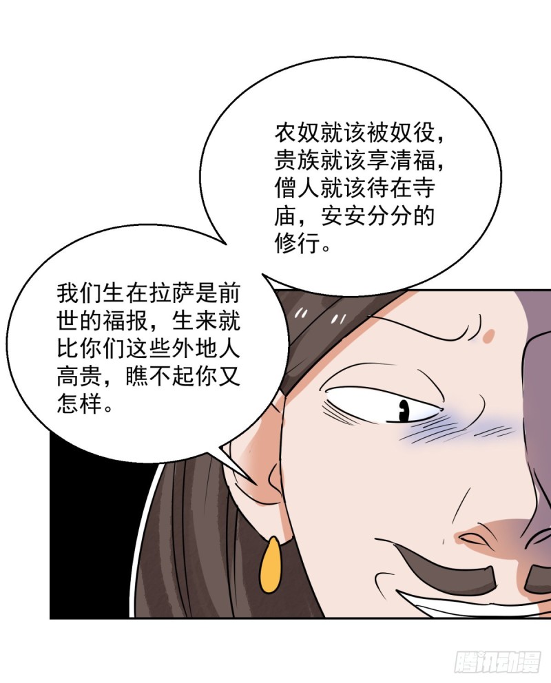 第79话 德吉公主（十四）-第80话