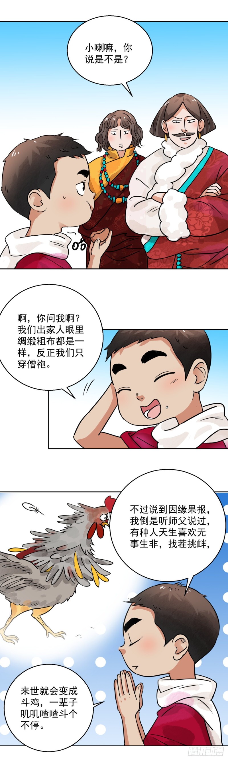 第79话 德吉公主（十四）-第80话