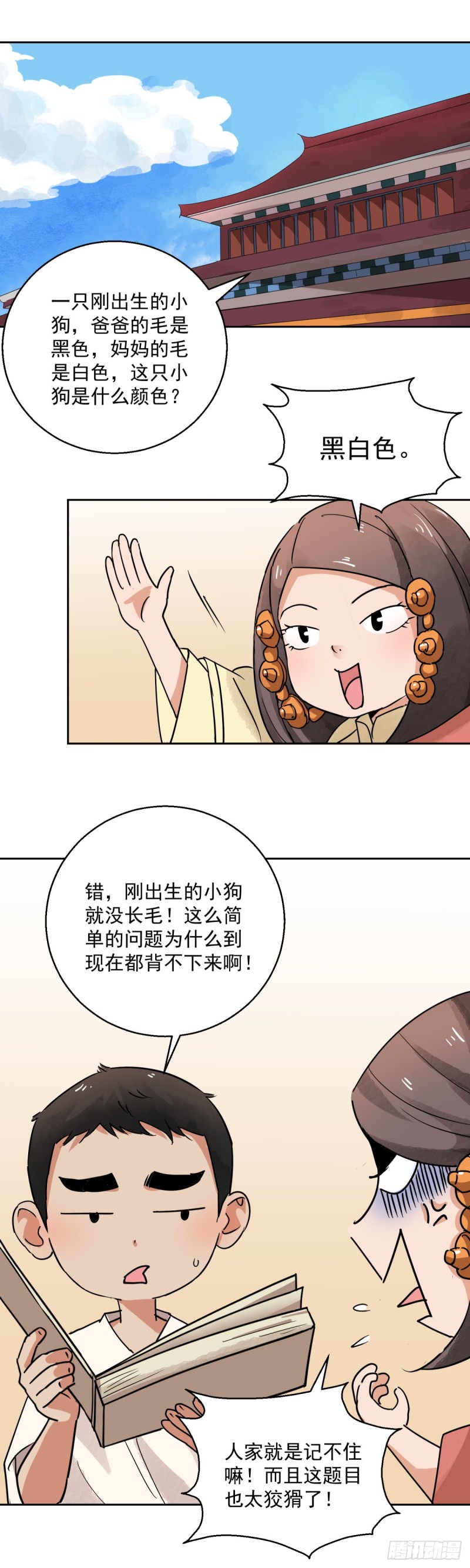 第79话 德吉公主（十四）-第80话