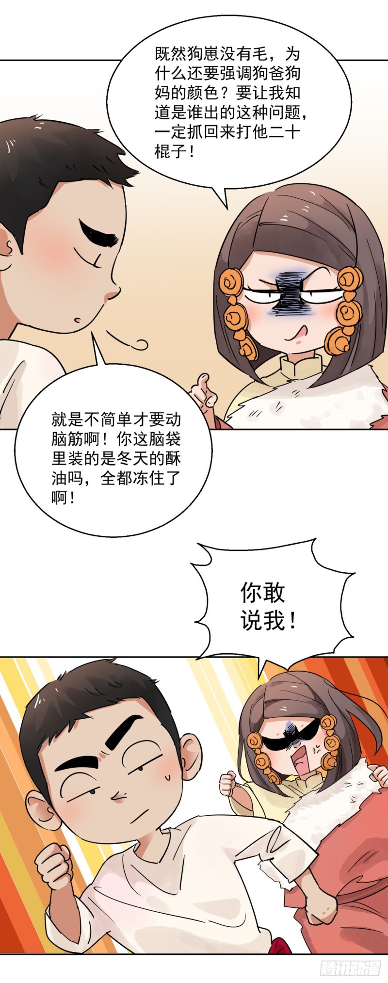 第79话 德吉公主（十四）-第80话