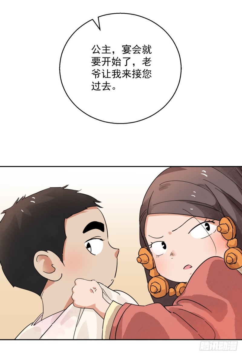 第79话 德吉公主（十四）-第80话