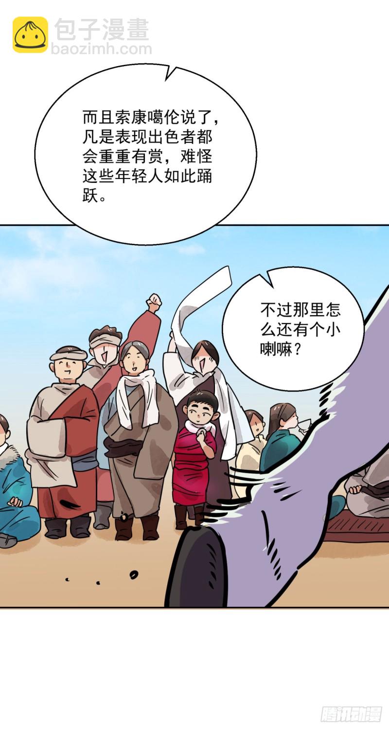 第79话 德吉公主（十四）-第80话