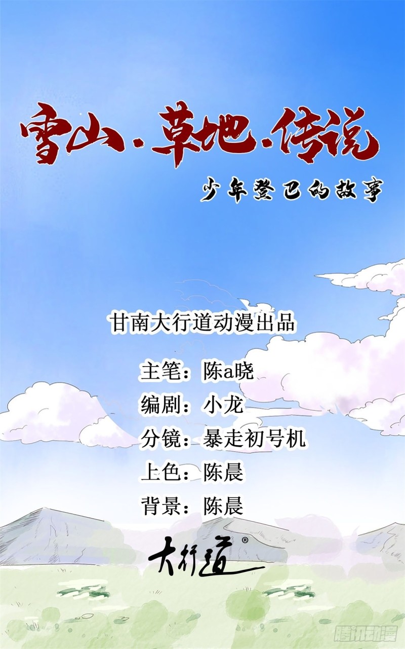 第82话 德吉公主（十七）-第84话