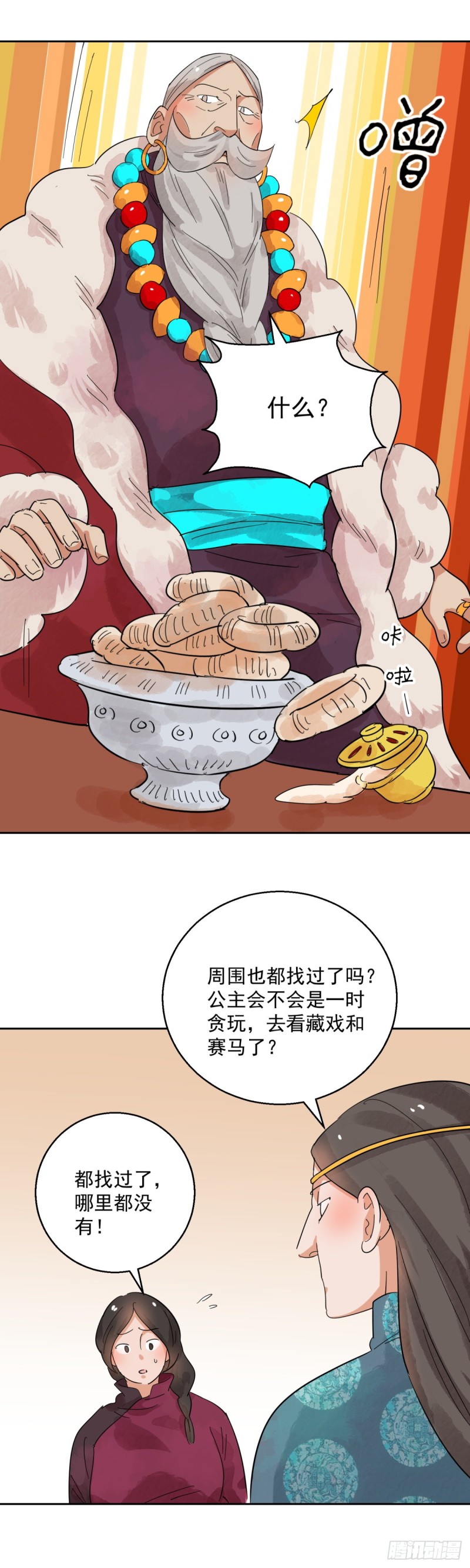 第82话 德吉公主（十七）-第84话