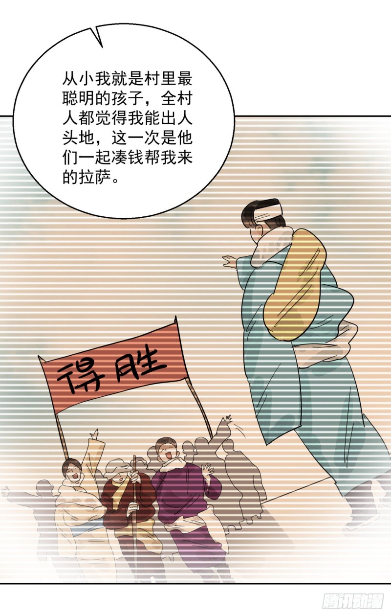 第82话 德吉公主（十七）-第84话