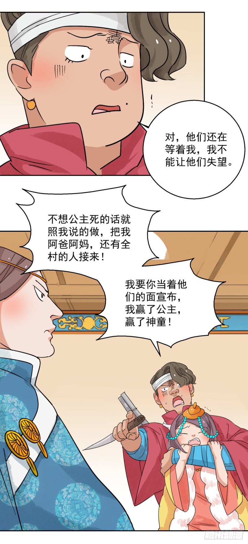 第84话 德吉公主（十九）-第86话