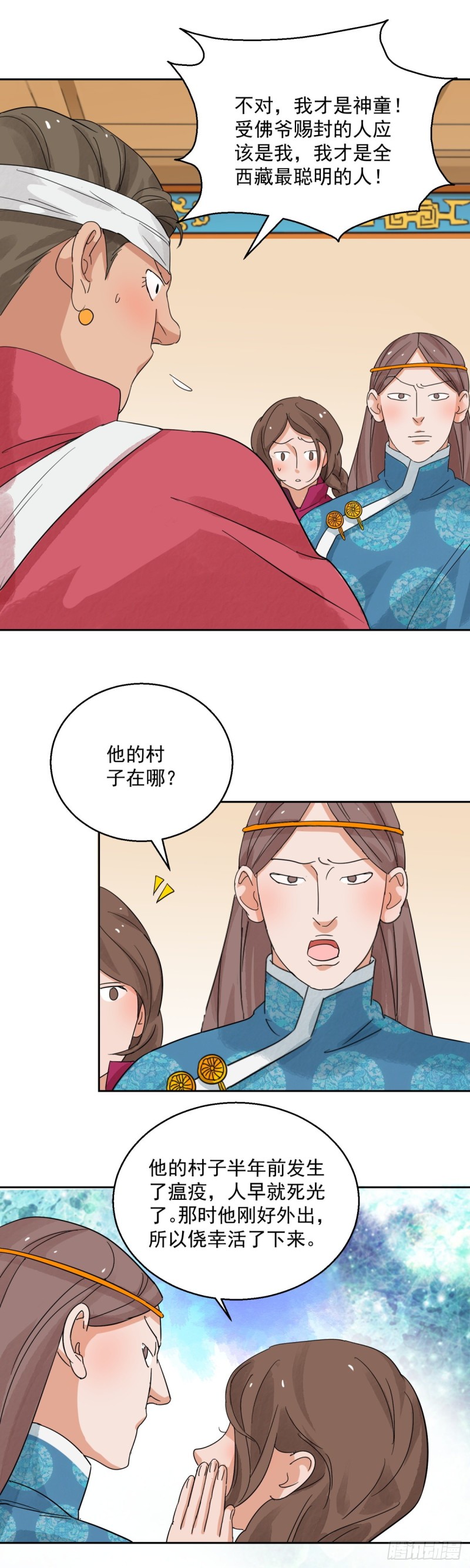 第84话 德吉公主（十九）-第86话