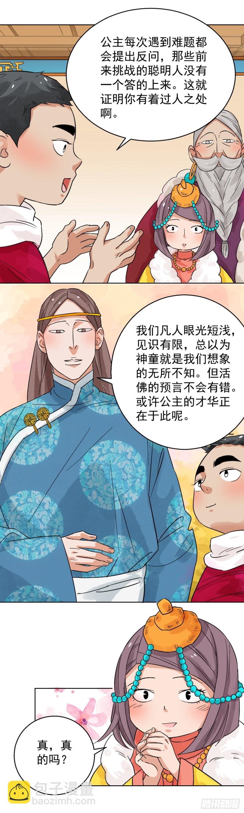 第86话 德吉公主（二十一）-第88话