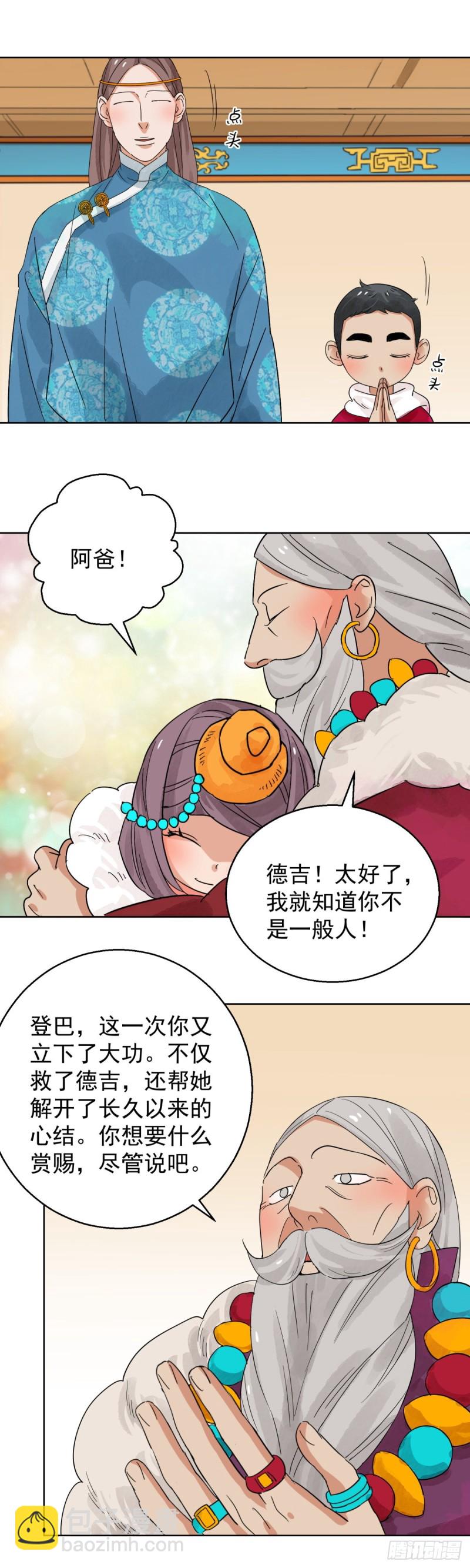 第86话 德吉公主（二十一）-第88话
