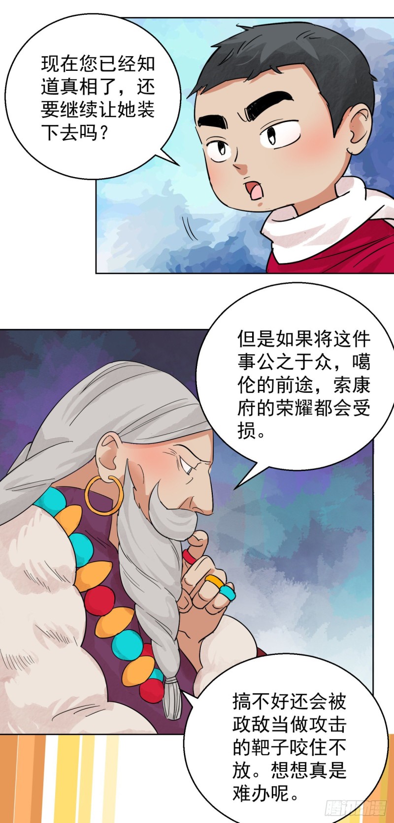 第86话 德吉公主（二十一）-第88话