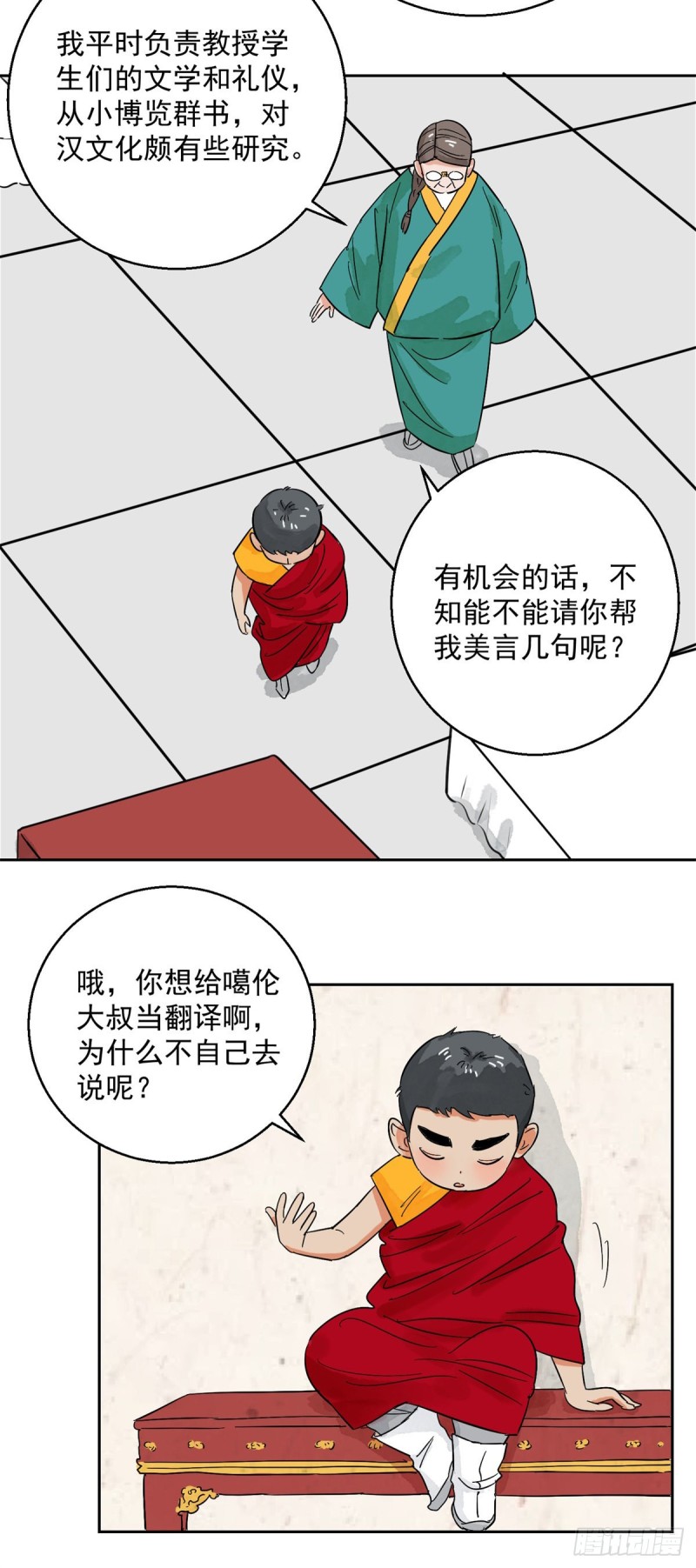 第88话 登巴老师（一）-第90话