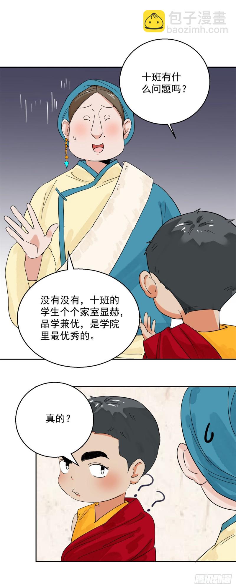 第88话 登巴老师（一）-第90话