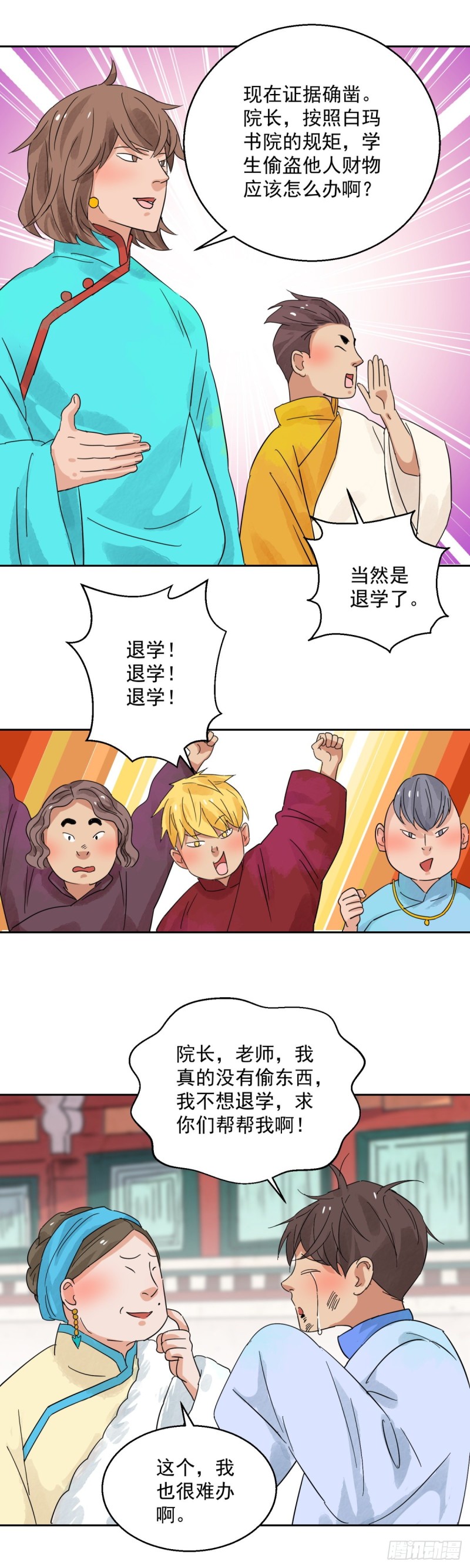 第90话 登巴老师（三）-第92话