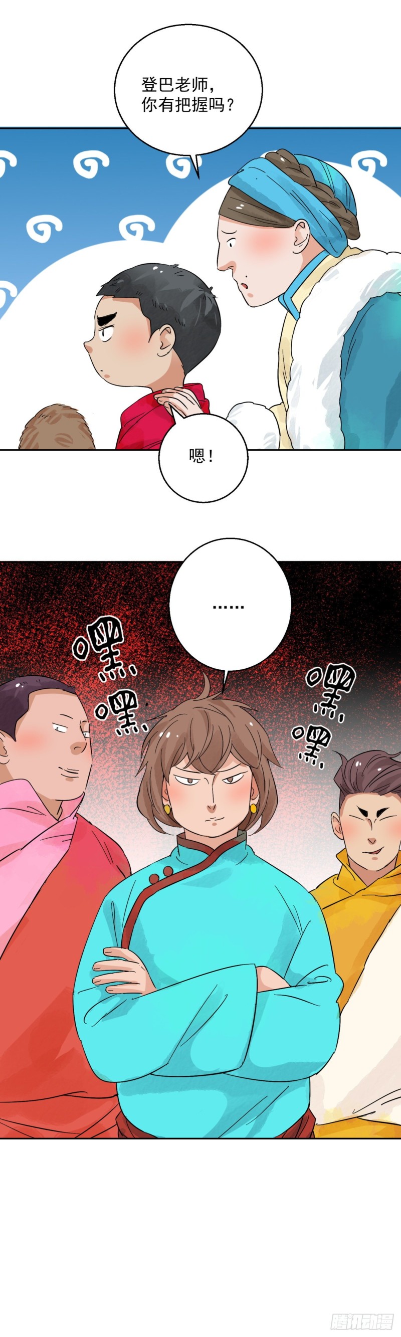 第90话 登巴老师（三）-第92话