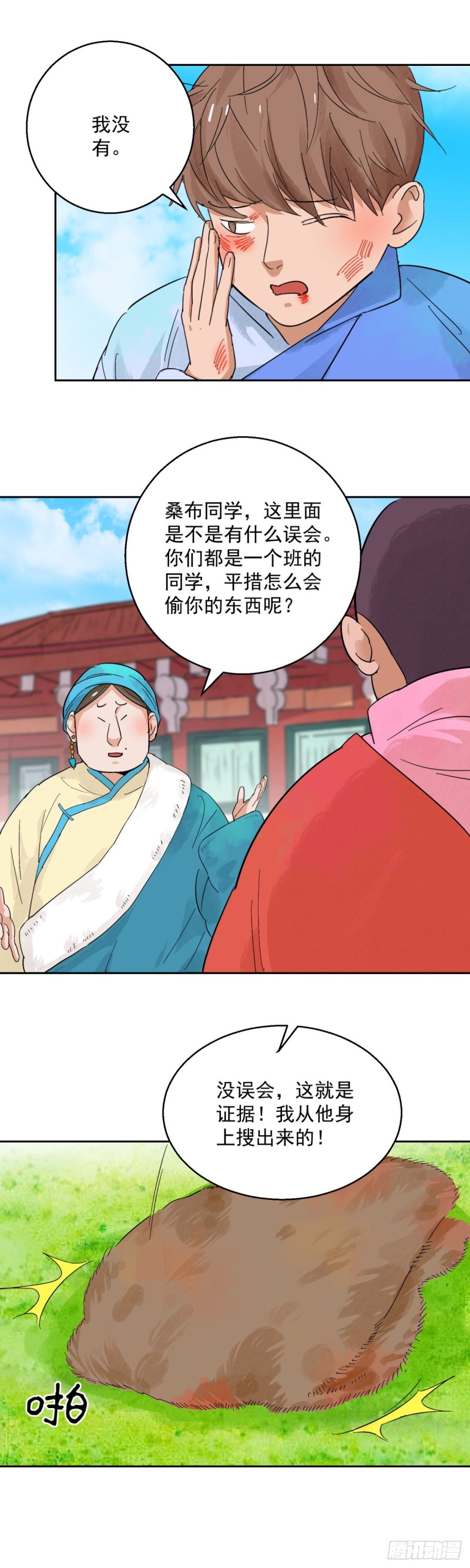 第90话 登巴老师（三）-第92话
