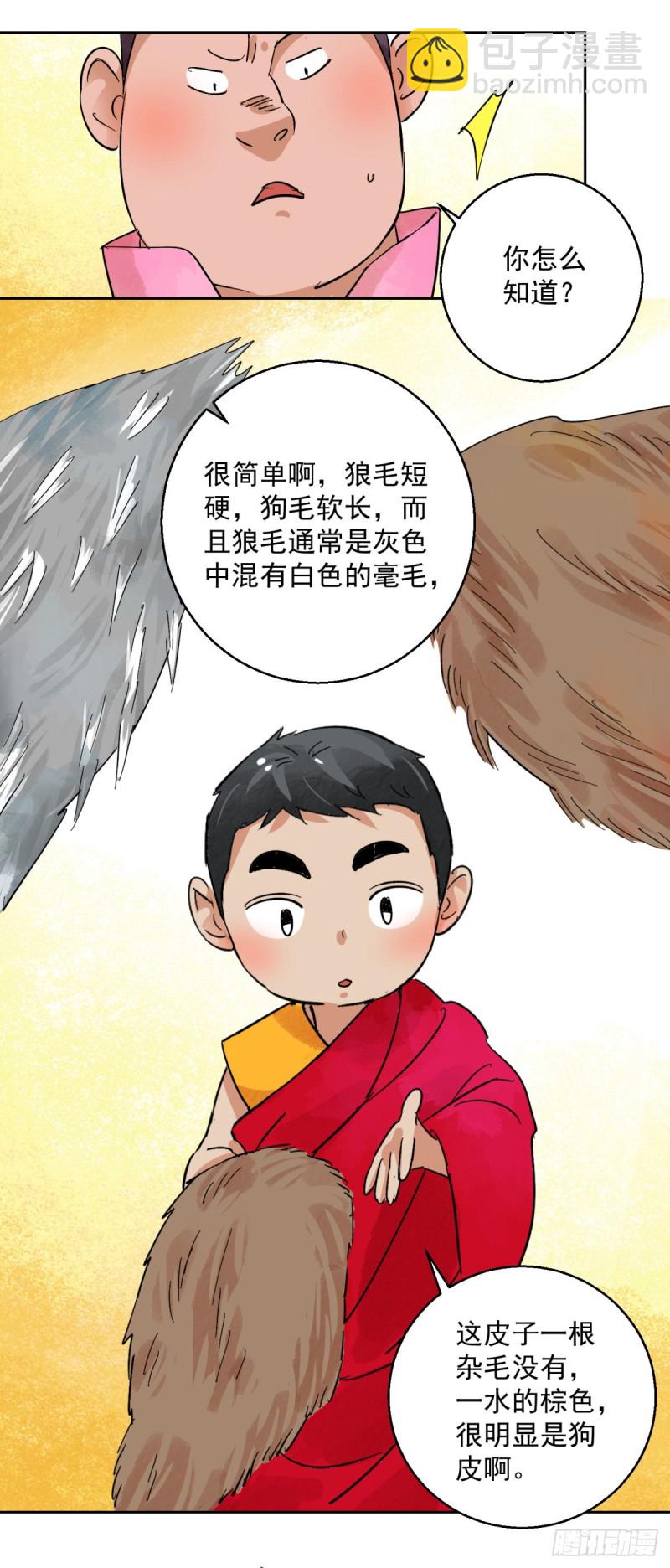 第90话 登巴老师（三）-第92话