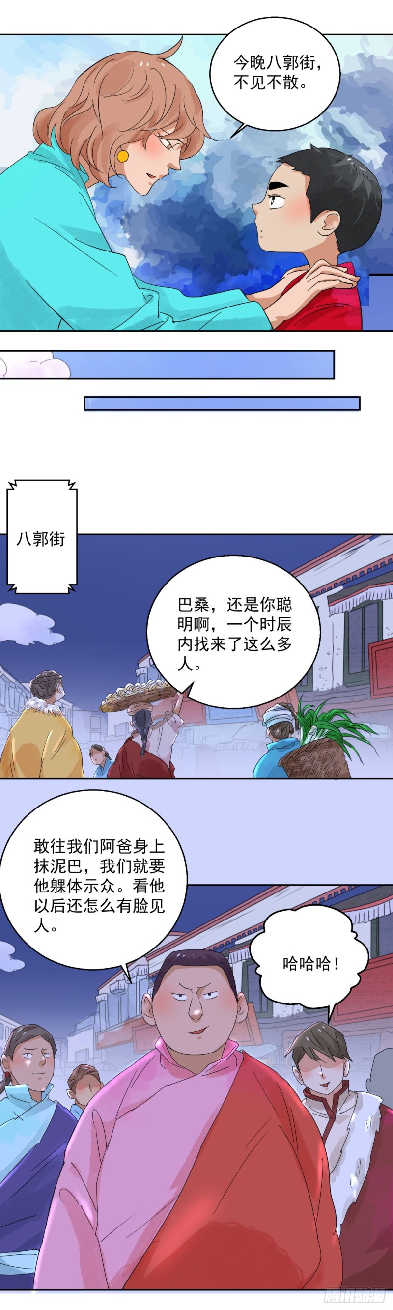 第92话 登巴老师（五）-第94话