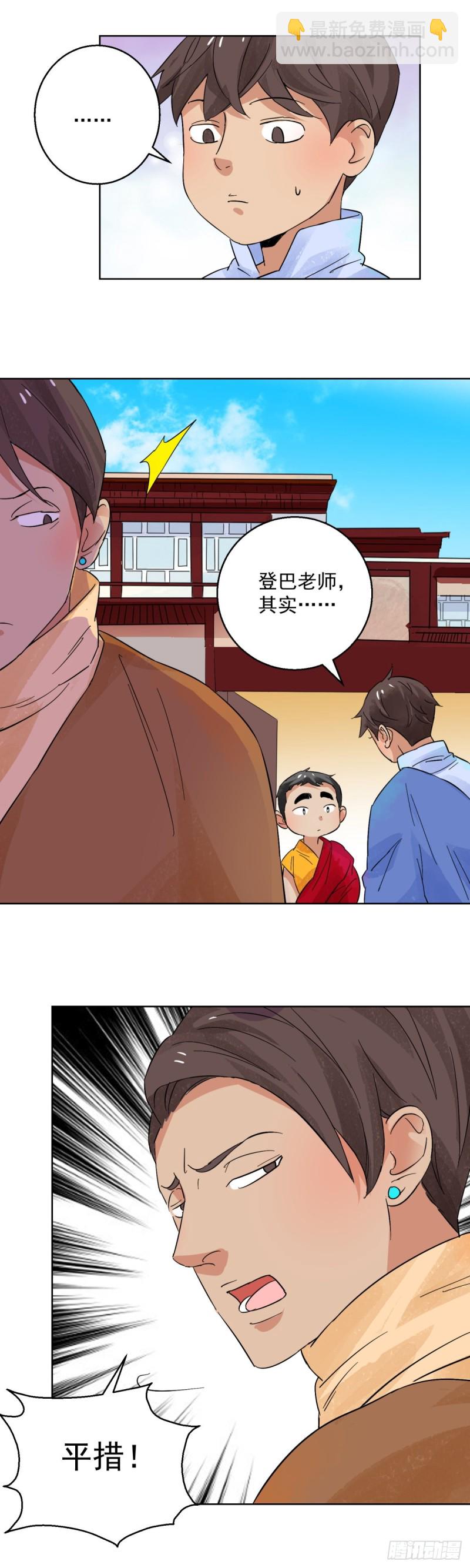 第96话 登巴老师（九）-第98话