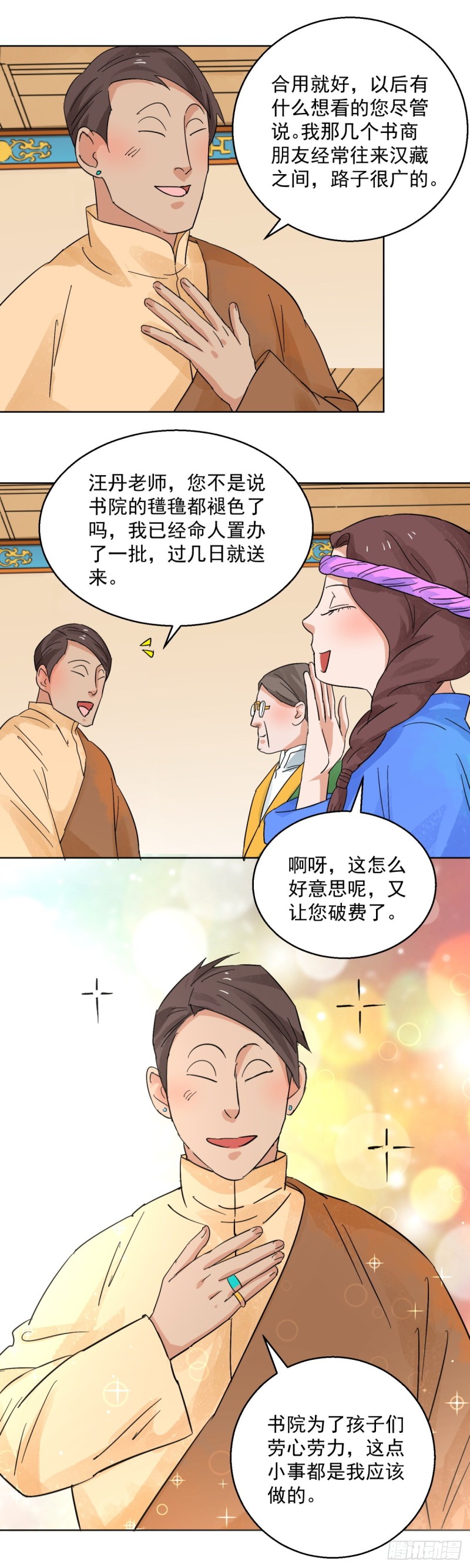 第96话 登巴老师（九）-第98话