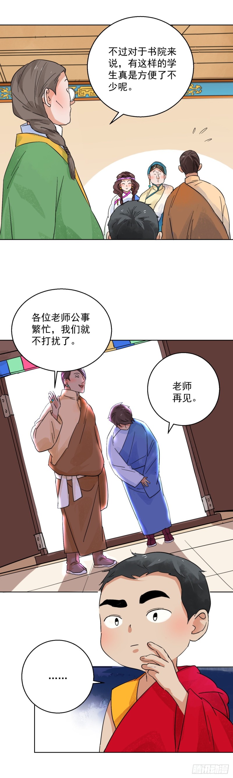 第96话 登巴老师（九）-第98话