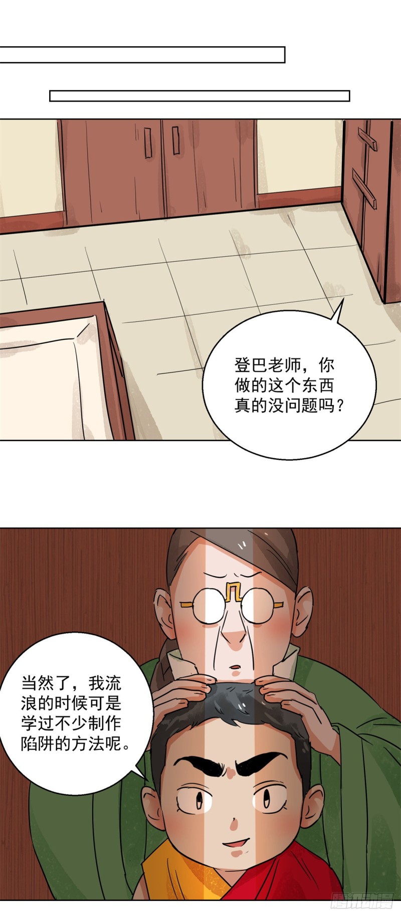 第98话 登巴老师（十一）-第100话