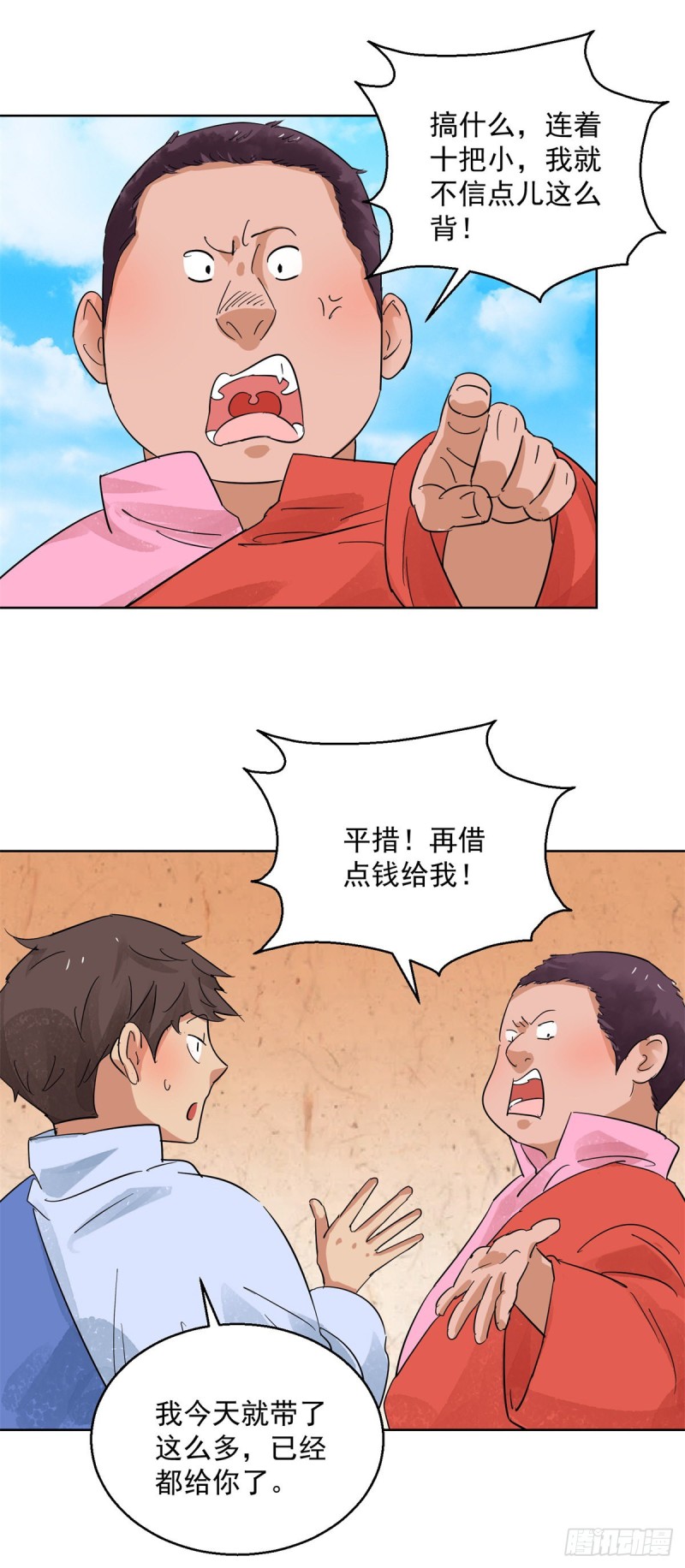 第98话 登巴老师（十一）-第100话