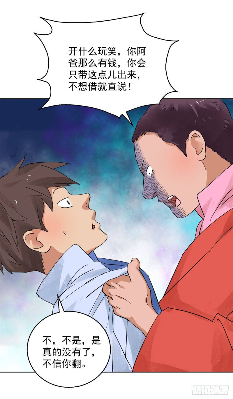 第98话 登巴老师（十一）-第100话