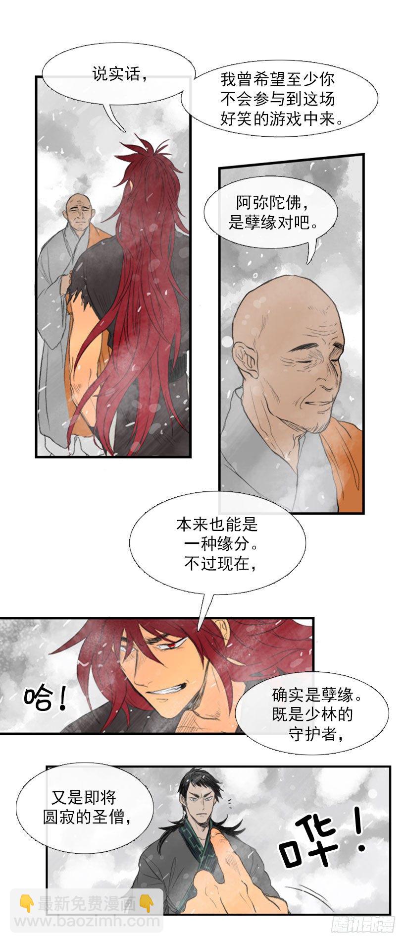 十个混蛋-第2话