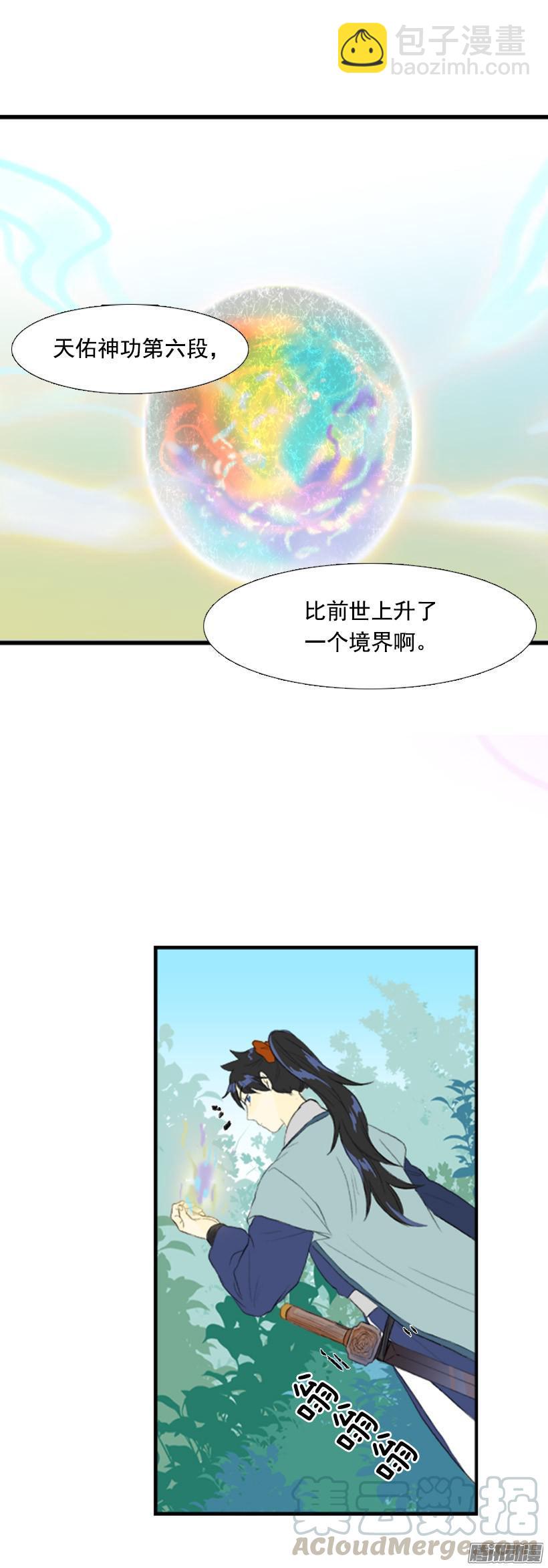 高手-第104话