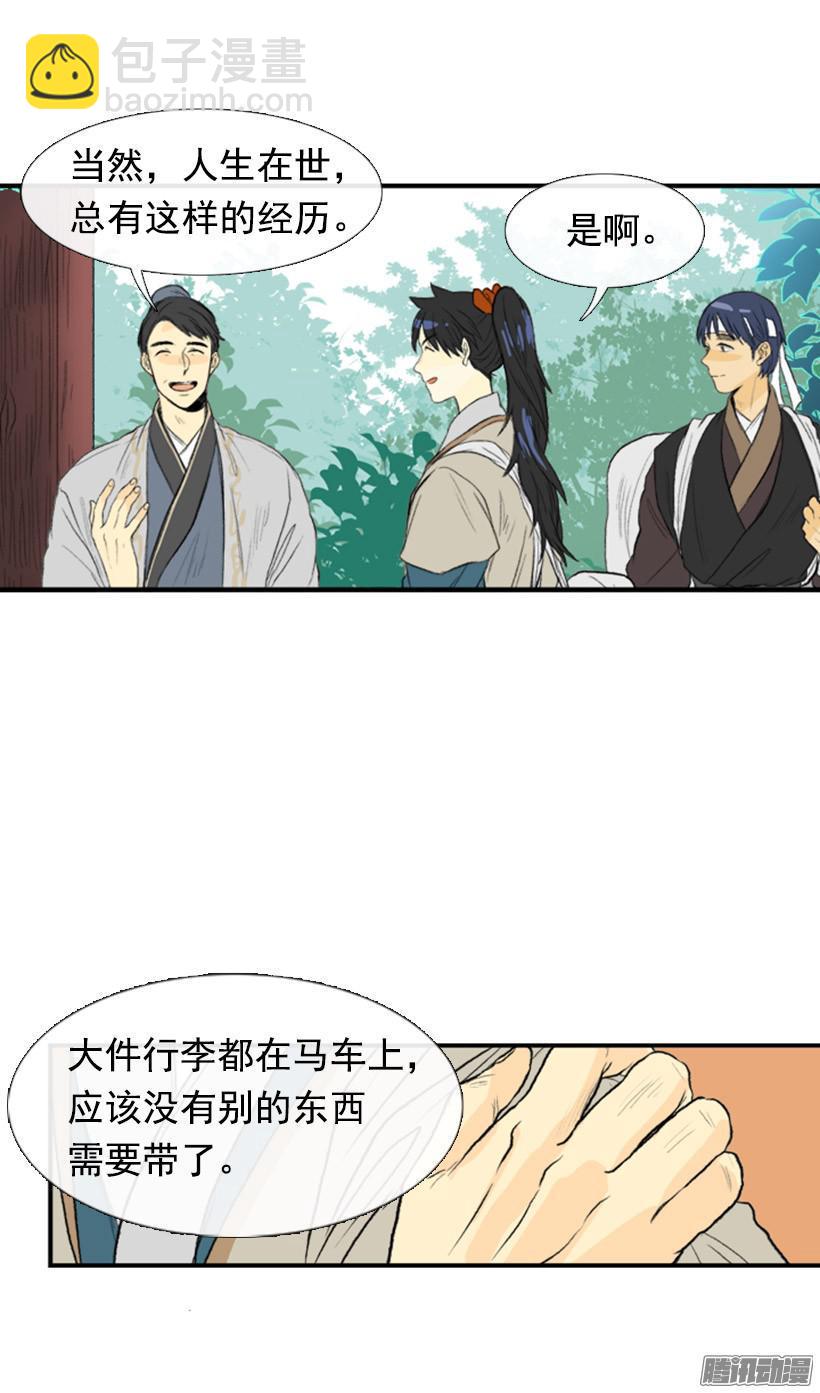 一路顺风-第110话
