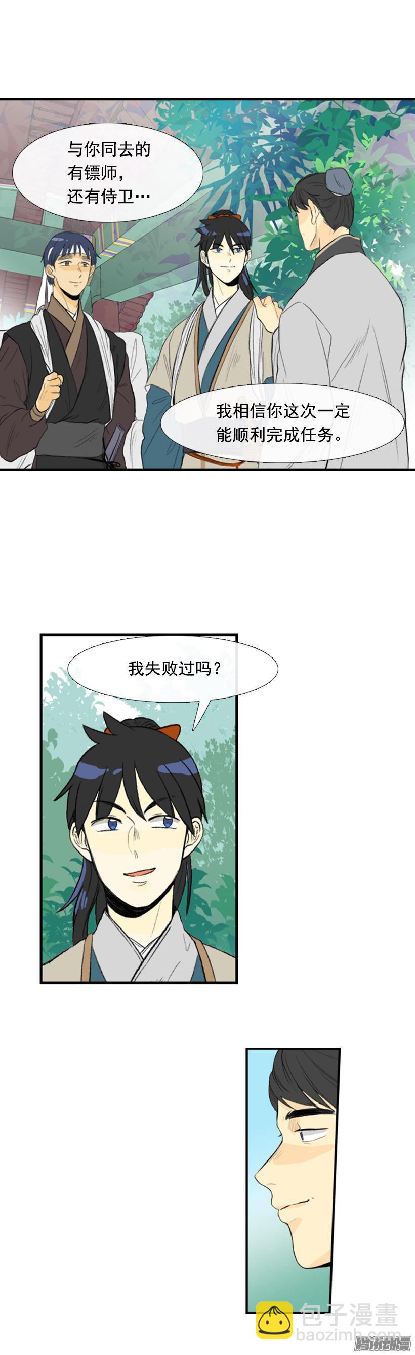 一路顺风-第110话