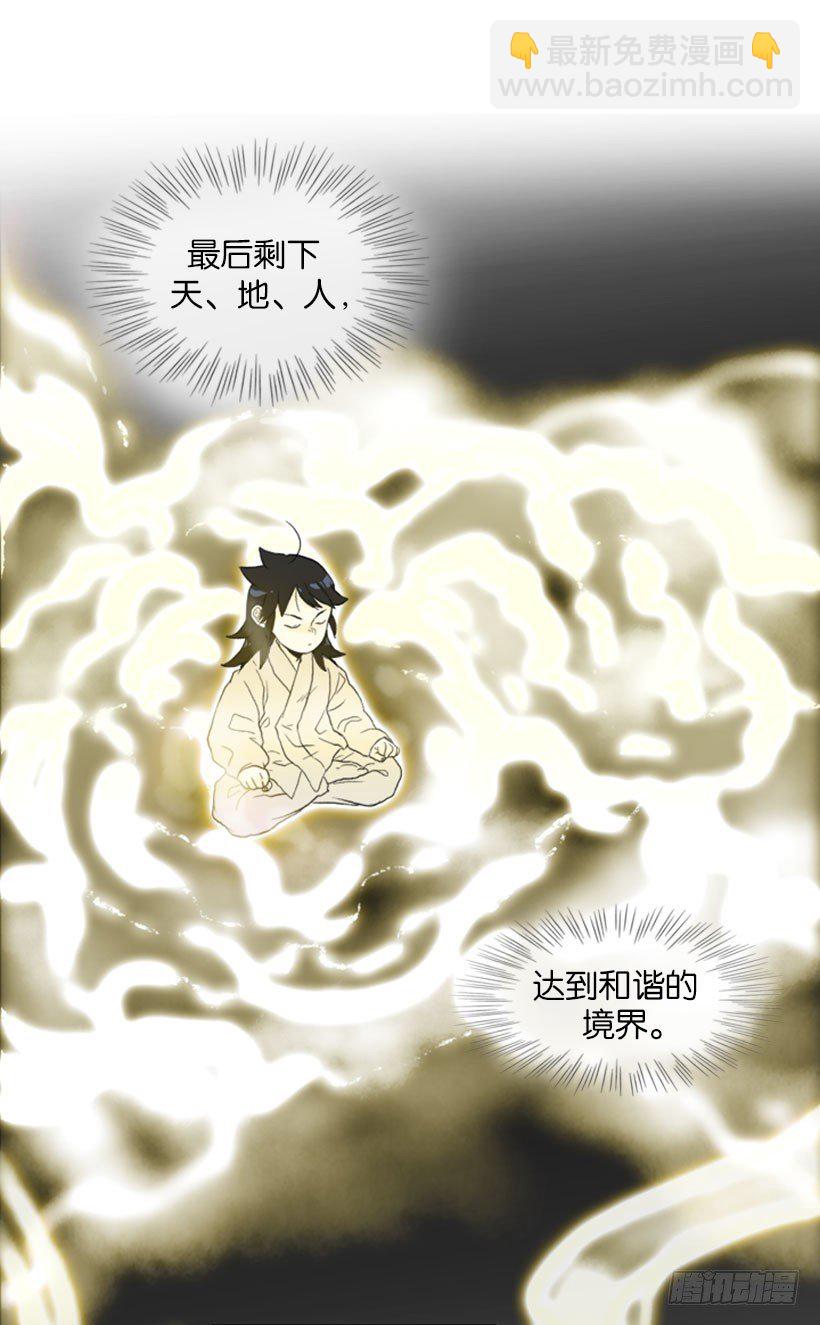 天地人合一-第12话