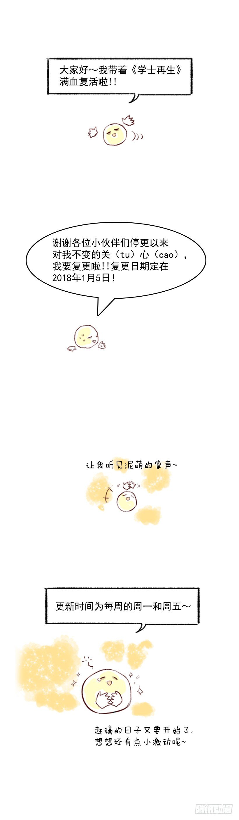 满血归来!!-第114话
