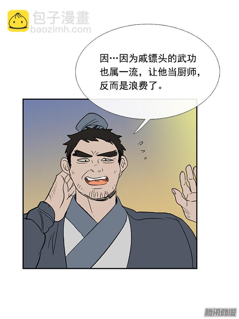 露宿郊外-第122话