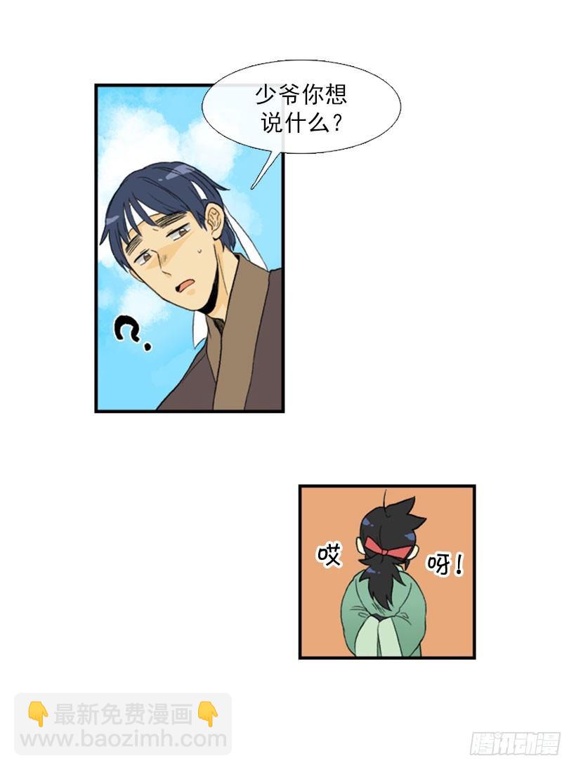 偷懒-第14话