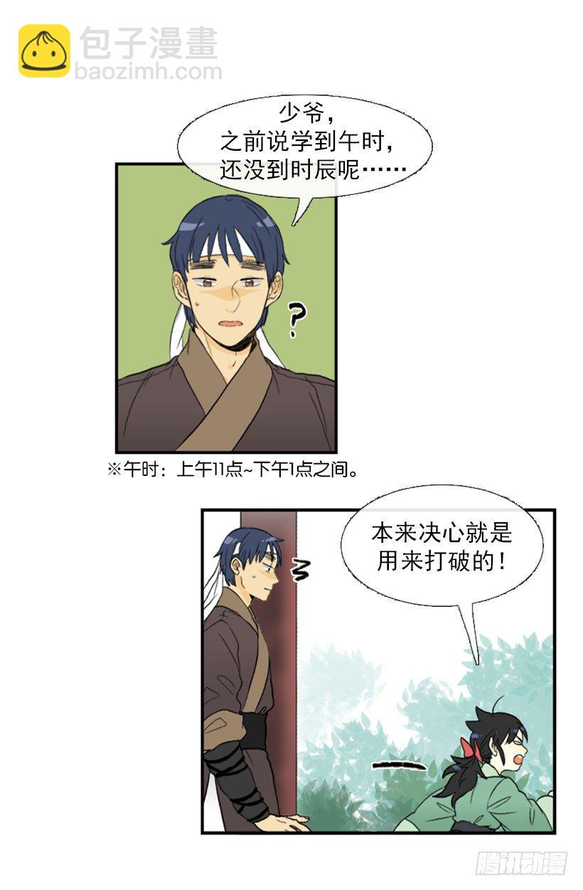 偷懒-第14话