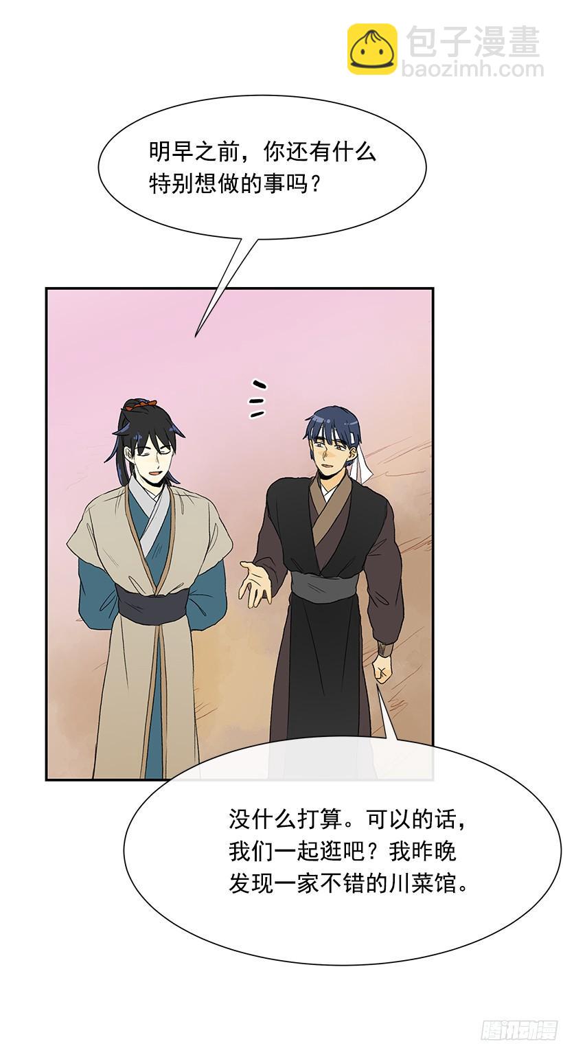 关于朋友-第144话
