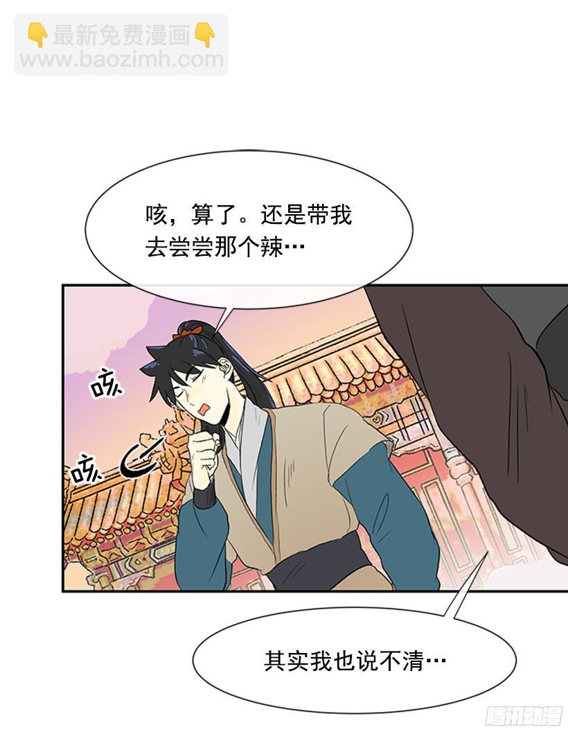 关于朋友-第144话