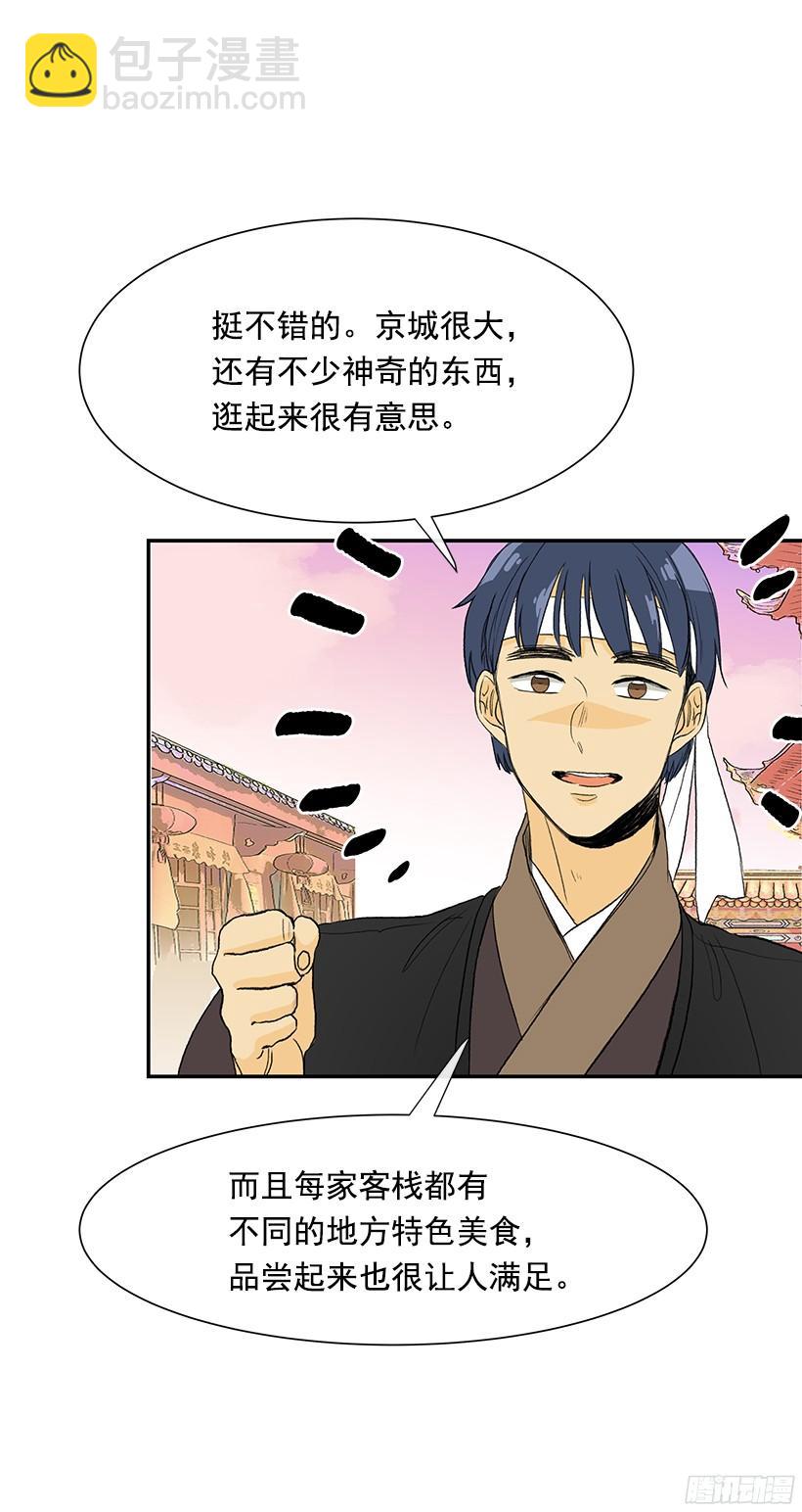 关于朋友-第144话