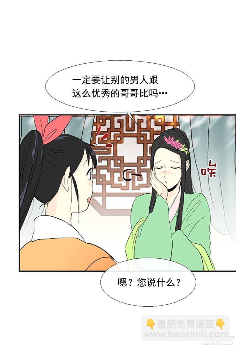 优秀哥哥-第146话