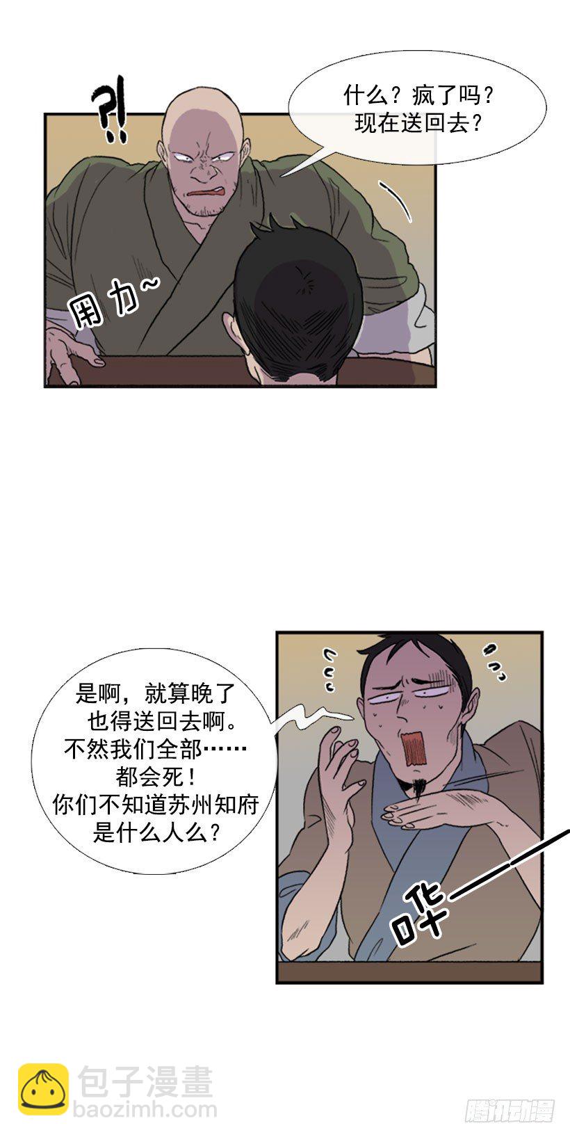 闹大了-第18话