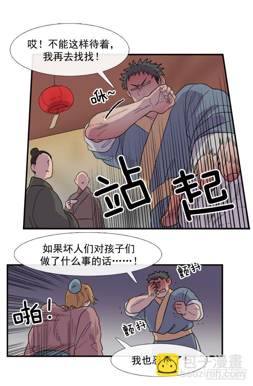 闹大了-第18话