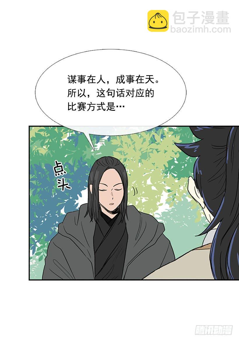 剪刀石头布-第176话