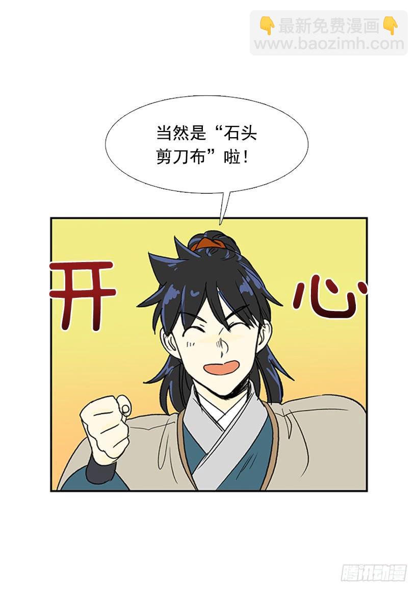 剪刀石头布-第176话