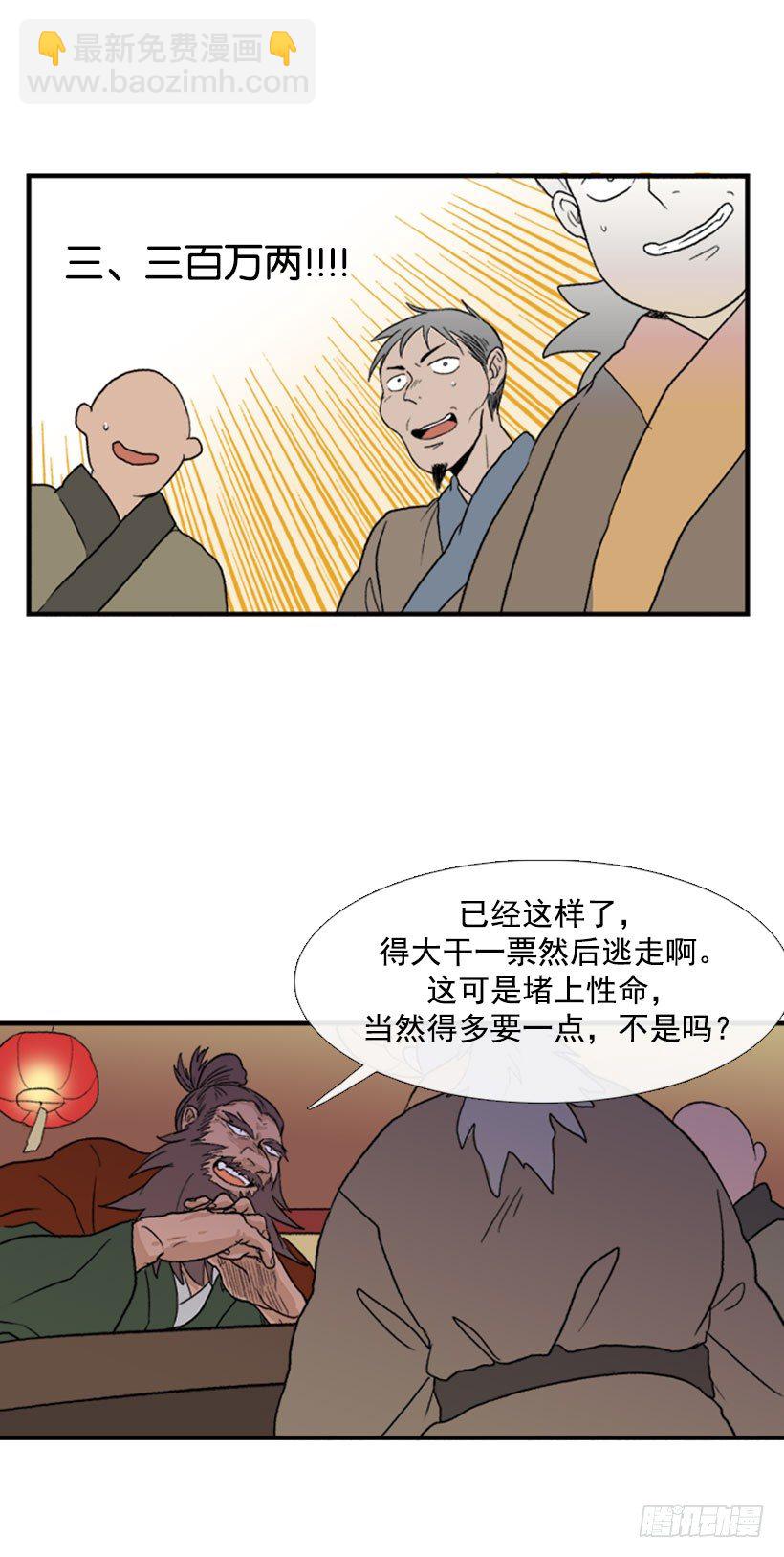 大干一票-第20话