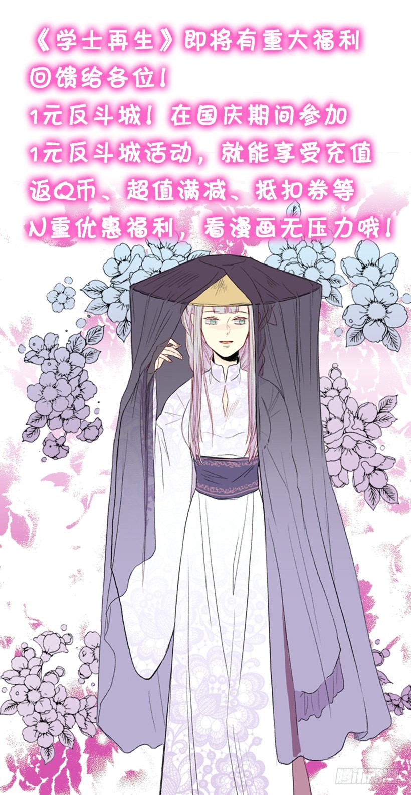 活动通知-第194话