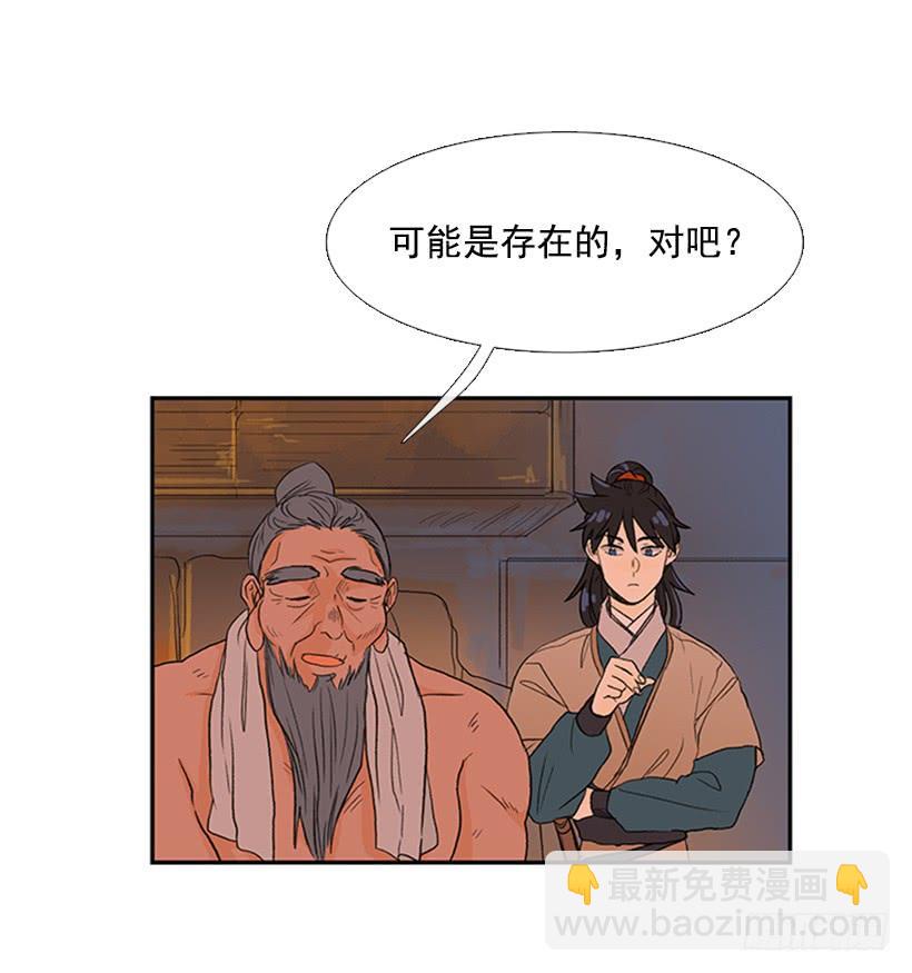 远行-第206话
