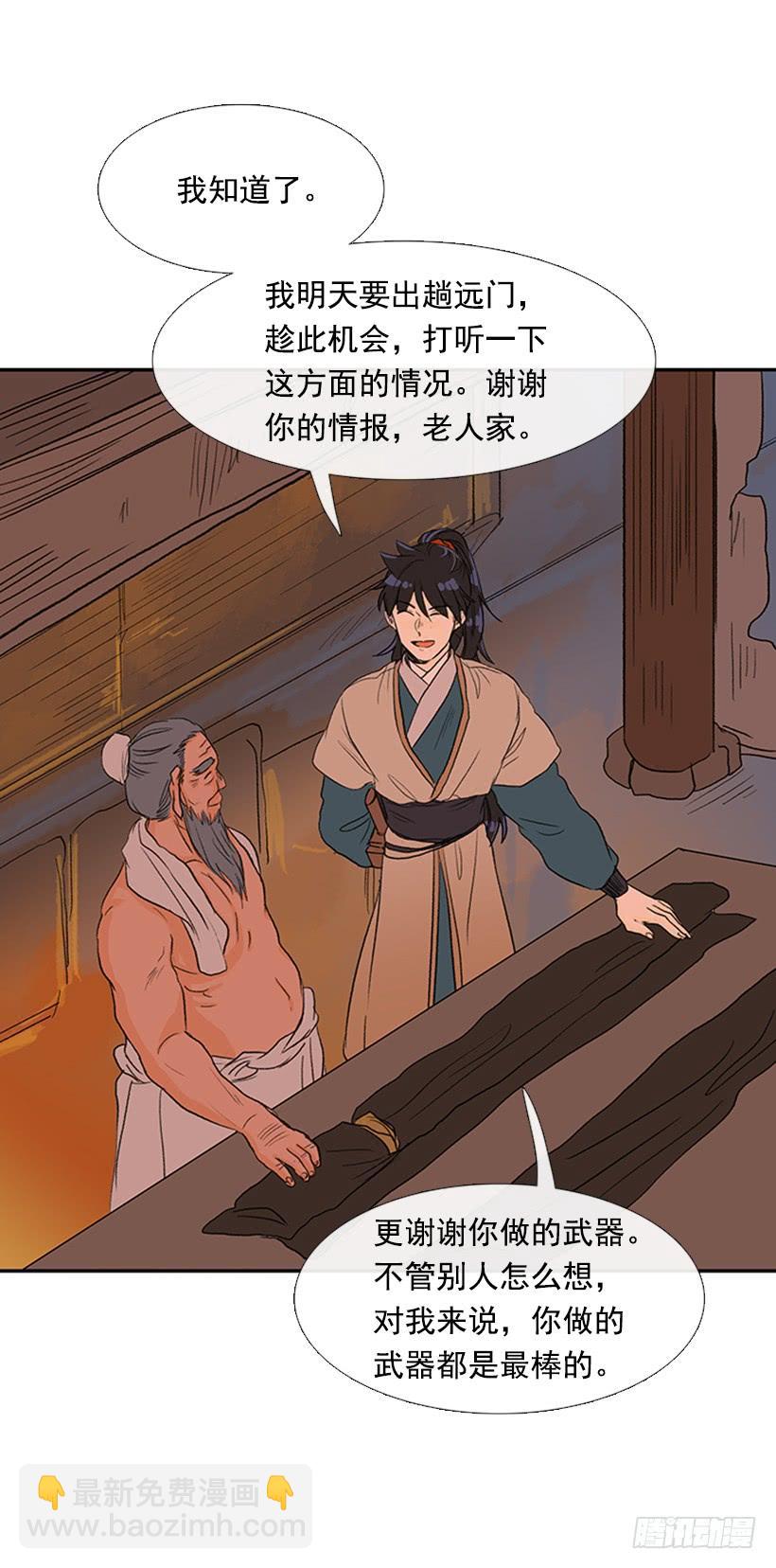 远行-第206话