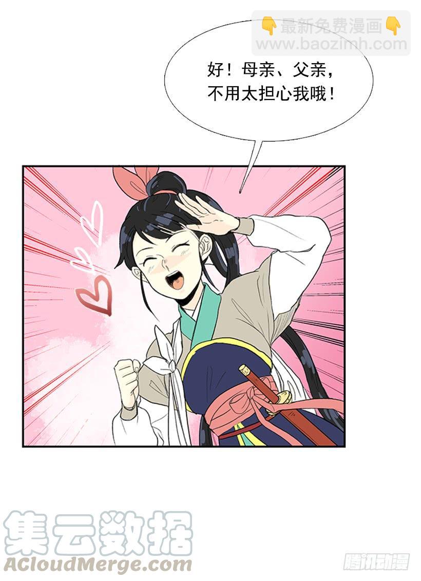 远行-第206话