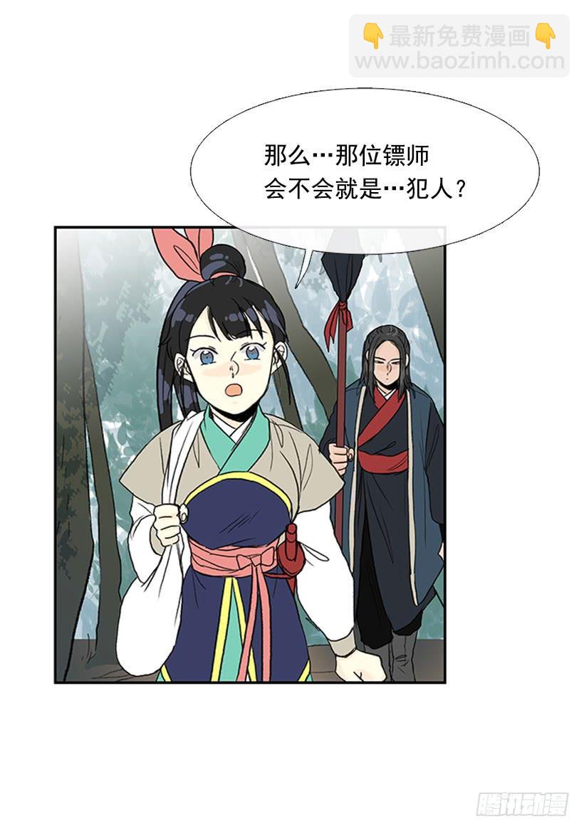 寻镖-第214话